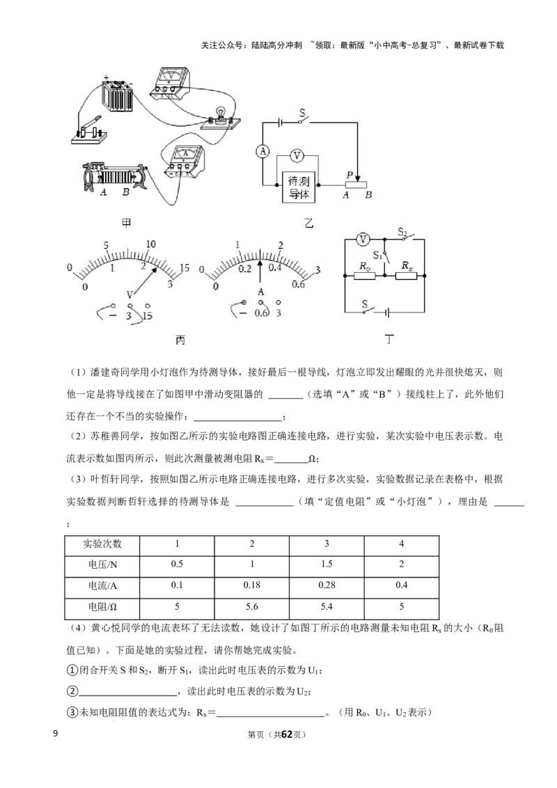 2025年中考物理复习难题速递之测电阻_02中考总复习（2026版更新中）_04-物理-中考总复习_2025年中考复习资料_2025年中考物理复习难题速递