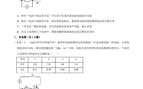 2025年中考物理复习难题速递之测电阻_02中考总复习（2026版更新中）_04-物理-中考总复习_2025年中考复习资料_2025年中考物理复习难题速递