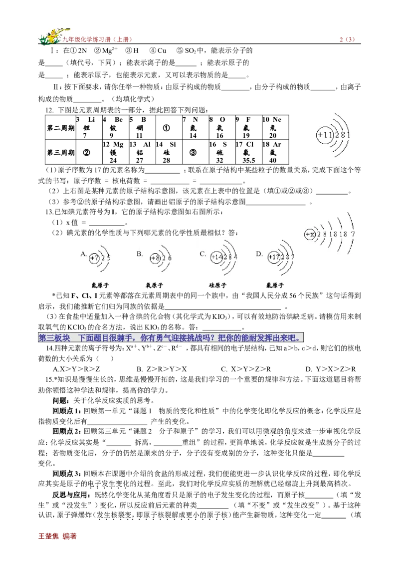 课题3离子_初中化学_01.人教版初中化学_01.初中化学课件PPT--教案--试题_初中化学18年试卷_人教版九年级化学上册2018_九年化学（人教版上册）练习册人(全单元期中期末)