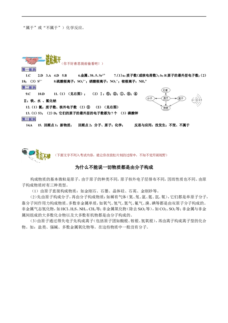 课题3离子_初中化学_01.人教版初中化学_01.初中化学课件PPT--教案--试题_初中化学18年试卷_人教版九年级化学上册2018_九年化学（人教版上册）练习册人(全单元期中期末)