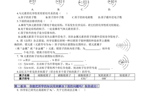 课题3离子_初中化学_01.人教版初中化学_01.初中化学课件PPT--教案--试题_初中化学18年试卷_人教版九年级化学上册2018_九年化学（人教版上册）练习册人(全单元期中期末)