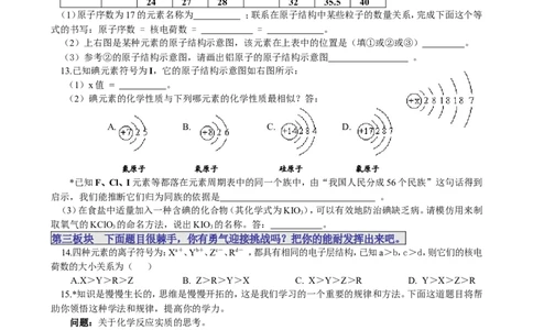课题3离子_初中化学_01.人教版初中化学_01.初中化学课件PPT--教案--试题_初中化学18年试卷_人教版九年级化学上册2018_九年化学（人教版上册）练习册人(全单元期中期末)