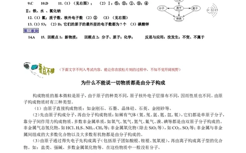 课题3离子_初中化学_01.人教版初中化学_01.初中化学课件PPT--教案--试题_初中化学18年试卷_人教版九年级化学上册2018_九年化学（人教版上册）练习册人(全单元期中期末)
