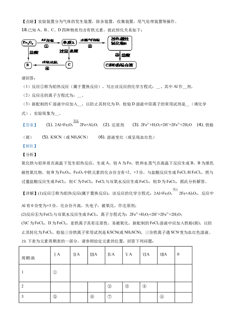 精品解析：海南省海口市海南中学2019-2020学年高一上学期期末考试化学试题（解析版）_高化_2025春-人教版高中化学_01新版高中化学必修一_4.习题试卷_期中期末真题卷