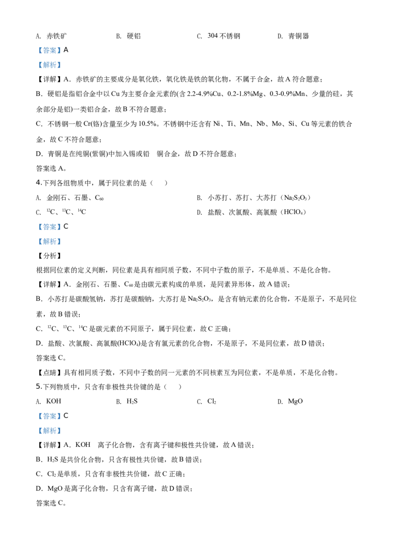 精品解析：海南省海口市海南中学2019-2020学年高一上学期期末考试化学试题（解析版）_高化_2025春-人教版高中化学_01新版高中化学必修一_4.习题试卷_期中期末真题卷