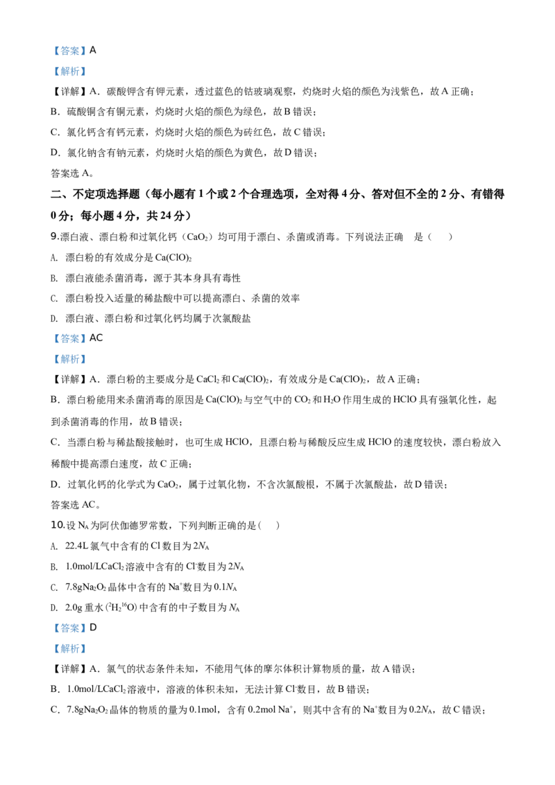 精品解析：海南省海口市海南中学2019-2020学年高一上学期期末考试化学试题（解析版）_高化_2025春-人教版高中化学_01新版高中化学必修一_4.习题试卷_期中期末真题卷