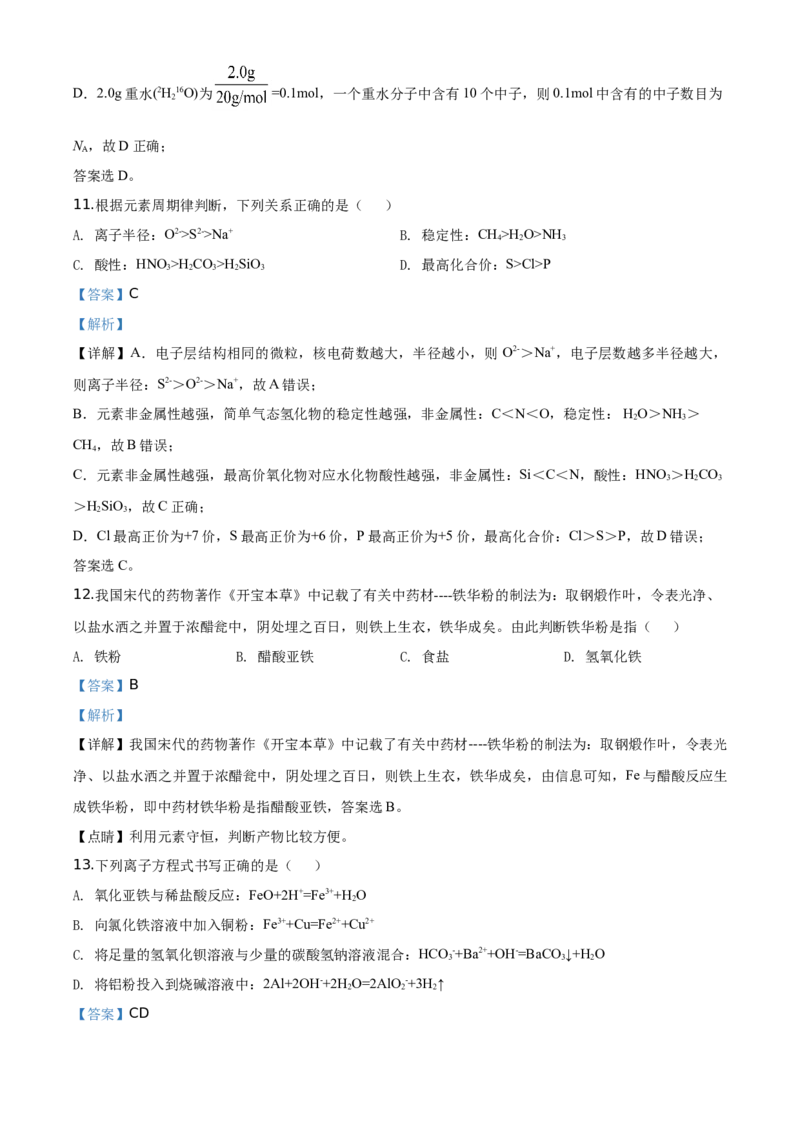精品解析：海南省海口市海南中学2019-2020学年高一上学期期末考试化学试题（解析版）_高化_2025春-人教版高中化学_01新版高中化学必修一_4.习题试卷_期中期末真题卷