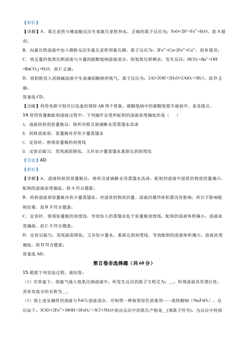 精品解析：海南省海口市海南中学2019-2020学年高一上学期期末考试化学试题（解析版）_高化_2025春-人教版高中化学_01新版高中化学必修一_4.习题试卷_期中期末真题卷