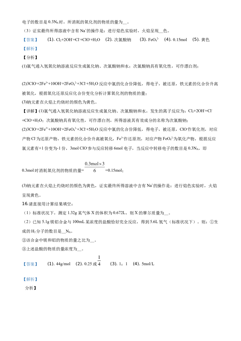 精品解析：海南省海口市海南中学2019-2020学年高一上学期期末考试化学试题（解析版）_高化_2025春-人教版高中化学_01新版高中化学必修一_4.习题试卷_期中期末真题卷