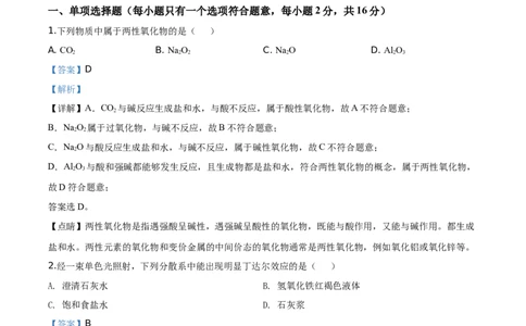 精品解析：海南省海口市海南中学2019-2020学年高一上学期期末考试化学试题（解析版）_高化_2025春-人教版高中化学_01新版高中化学必修一_4.习题试卷_期中期末真题卷