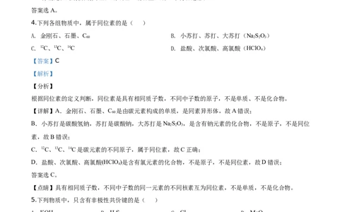 精品解析：海南省海口市海南中学2019-2020学年高一上学期期末考试化学试题（解析版）_高化_2025春-人教版高中化学_01新版高中化学必修一_4.习题试卷_期中期末真题卷