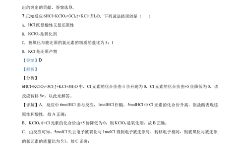 精品解析：海南省海口市海南中学2019-2020学年高一上学期期末考试化学试题（解析版）_高化_2025春-人教版高中化学_01新版高中化学必修一_4.习题试卷_期中期末真题卷