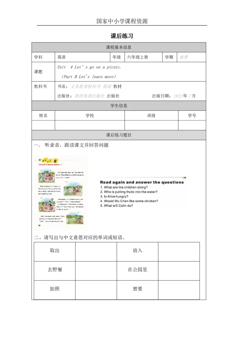 11Unit4Let'sgoonapicnicPartB_国家课_课后练习_26春四年级上下册人教版_四上英语合集人教版PEP英语四年级上册新教材（教学视频+课件+动画+音频+练习+教案）_17练习资料