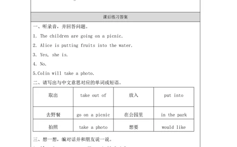 11Unit4Let'sgoonapicnicPartB_国家课_课后练习_26春四年级上下册人教版_四上英语合集人教版PEP英语四年级上册新教材（教学视频+课件+动画+音频+练习+教案）_17练习资料