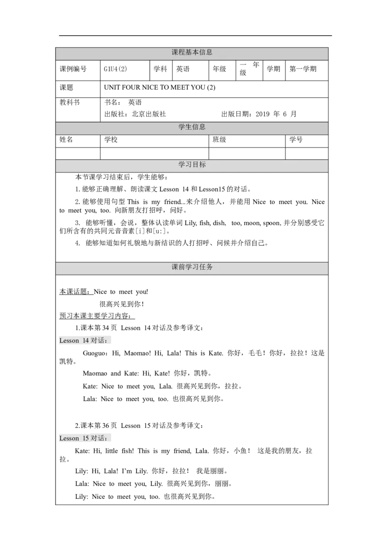 1013一年级英语(北京版)UNIT+FOUR+NICE+TO+MEET+YOU+(2)-3学习任务单_26春四年级上下册人教版_四上英语合集人教版PEP英语四年级上册新教材（教学视频+课件+动画+音频+练习+教案）