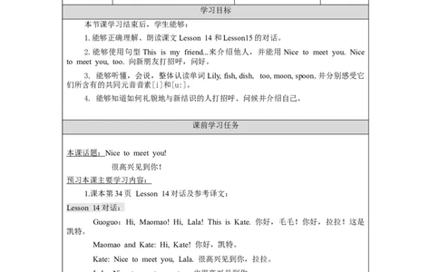 1013一年级英语(北京版)UNIT+FOUR+NICE+TO+MEET+YOU+(2)-3学习任务单_26春四年级上下册人教版_四上英语合集人教版PEP英语四年级上册新教材（教学视频+课件+动画+音频+练习+教案）