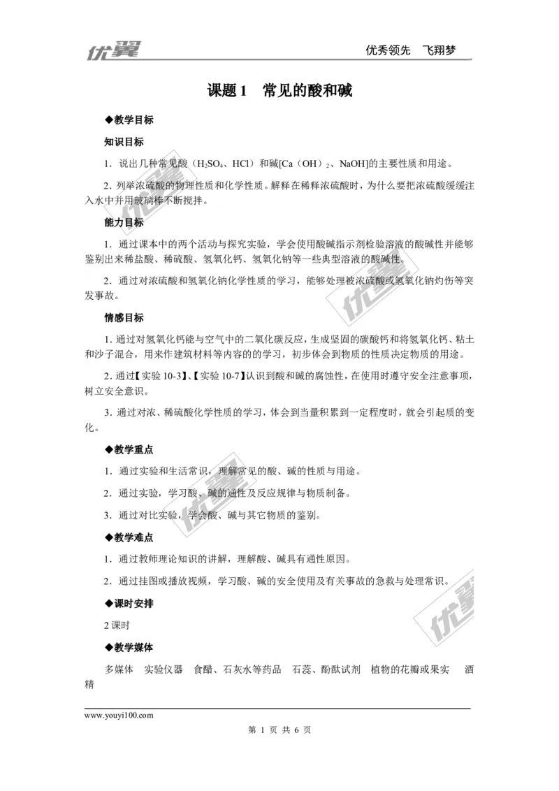 课题1常见的酸和碱_初中化学_01.人教版初中化学_01.初中化学课件PPT--教案--试题_初中化学全套(课件--教案--配套)_18年初中化学9年级下_18春九化下(RJ)--2.精品教案_3.第十单元酸和碱