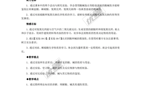 课题1常见的酸和碱_初中化学_01.人教版初中化学_01.初中化学课件PPT--教案--试题_初中化学全套(课件--教案--配套)_18年初中化学9年级下_18春九化下(RJ)--2.精品教案_3.第十单元酸和碱