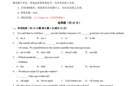 八年级英语期中模拟卷（考试版A4）测试范围：牛津译林版八上Units1~4（江苏通用）_2026沪教牛津版英语