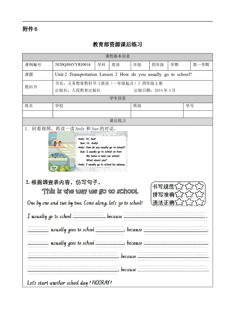 1012四年级英语(人教版)Unit+3+Transportation+(第二课时)-4练习题_26春四年级上下册人教版_四上英语合集人教版PEP英语四年级上册新教材（教学视频+课件+动画+音频+练习+教案）_练习题