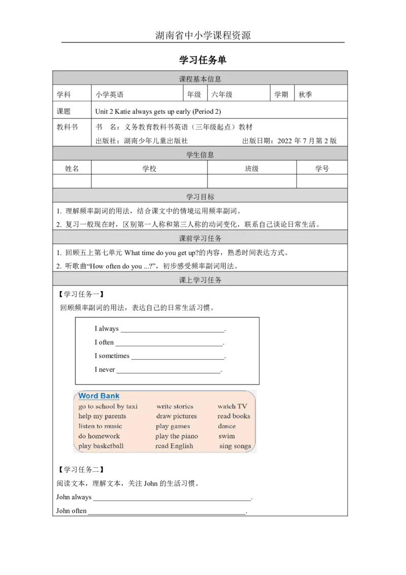 4Unit2KatiealwaysgetsupearlyLesson2_国家课_学习任务单_26春四年级上下册人教版_四上英语合集人教版PEP英语四年级上册新教材（教学视频+课件+动画+音频+练习+教案）_17练习资料