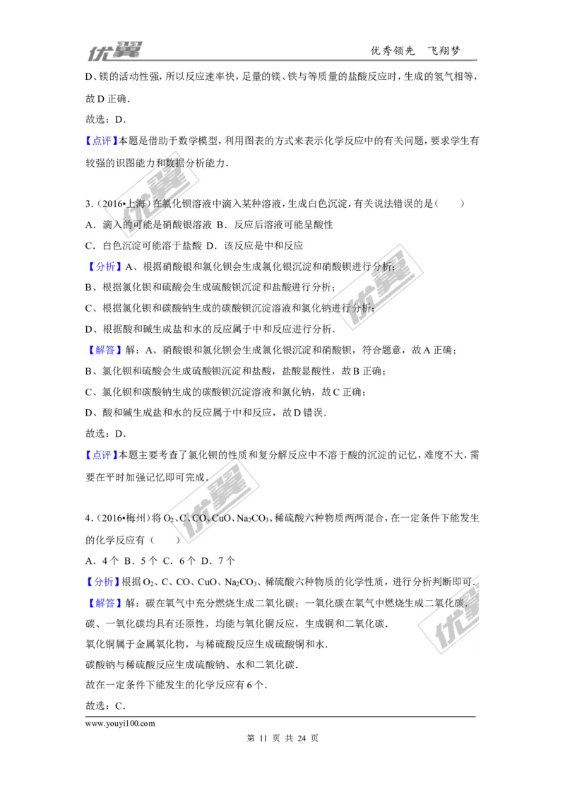 （第三辑）第11单元盐化肥_初中化学_01.人教版初中化学_01.初中化学课件PPT--教案--试题_初中化学全套(课件--教案--配套)_18年初中化学9年级上_18秋九化上(RJ)--7.复习资料_4.真题汇编