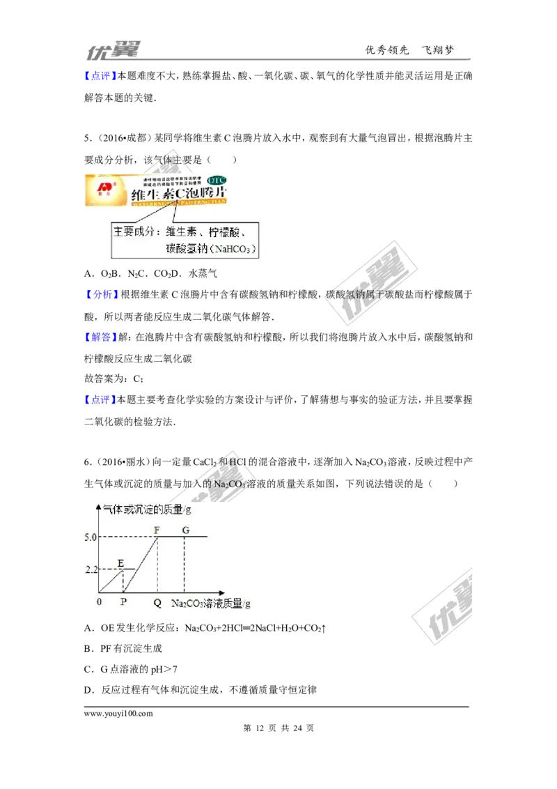 （第三辑）第11单元盐化肥_初中化学_01.人教版初中化学_01.初中化学课件PPT--教案--试题_初中化学全套(课件--教案--配套)_18年初中化学9年级上_18秋九化上(RJ)--7.复习资料_4.真题汇编