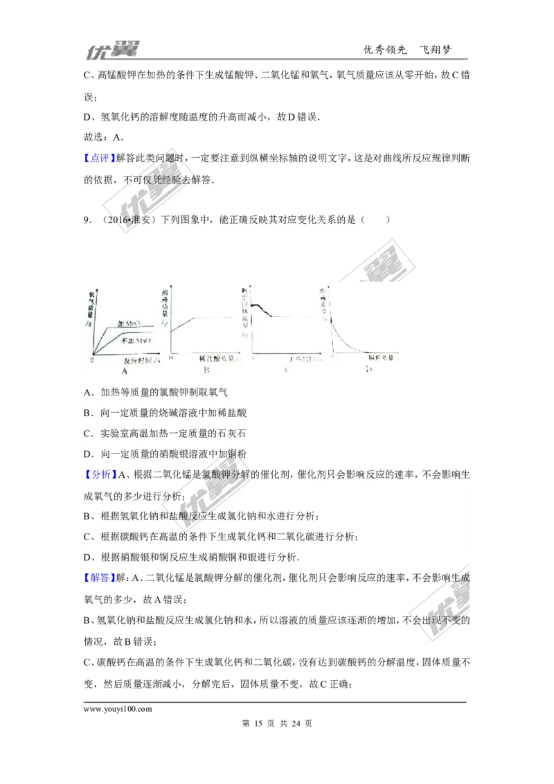 （第三辑）第11单元盐化肥_初中化学_01.人教版初中化学_01.初中化学课件PPT--教案--试题_初中化学全套(课件--教案--配套)_18年初中化学9年级上_18秋九化上(RJ)--7.复习资料_4.真题汇编