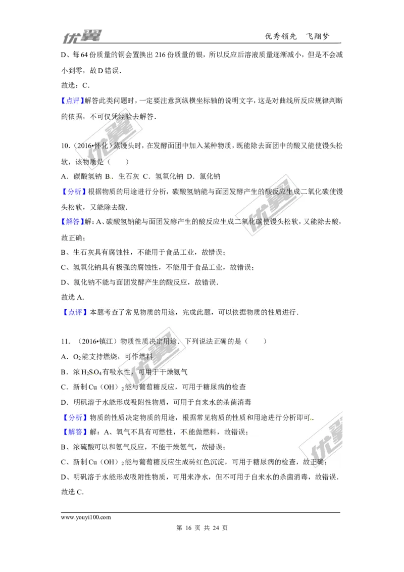 （第三辑）第11单元盐化肥_初中化学_01.人教版初中化学_01.初中化学课件PPT--教案--试题_初中化学全套(课件--教案--配套)_18年初中化学9年级上_18秋九化上(RJ)--7.复习资料_4.真题汇编