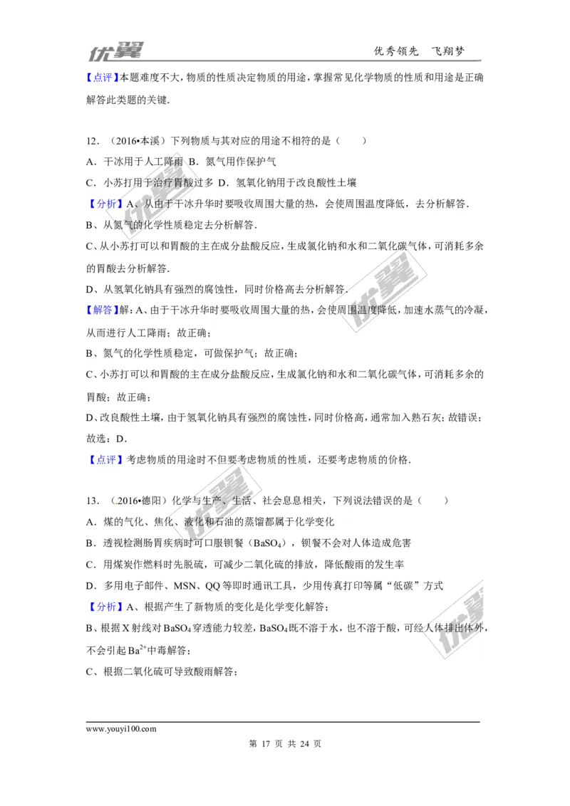 （第三辑）第11单元盐化肥_初中化学_01.人教版初中化学_01.初中化学课件PPT--教案--试题_初中化学全套(课件--教案--配套)_18年初中化学9年级上_18秋九化上(RJ)--7.复习资料_4.真题汇编