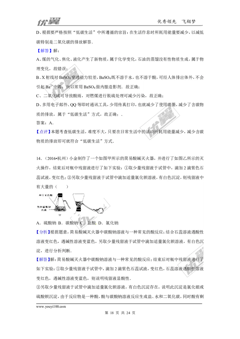 （第三辑）第11单元盐化肥_初中化学_01.人教版初中化学_01.初中化学课件PPT--教案--试题_初中化学全套(课件--教案--配套)_18年初中化学9年级上_18秋九化上(RJ)--7.复习资料_4.真题汇编