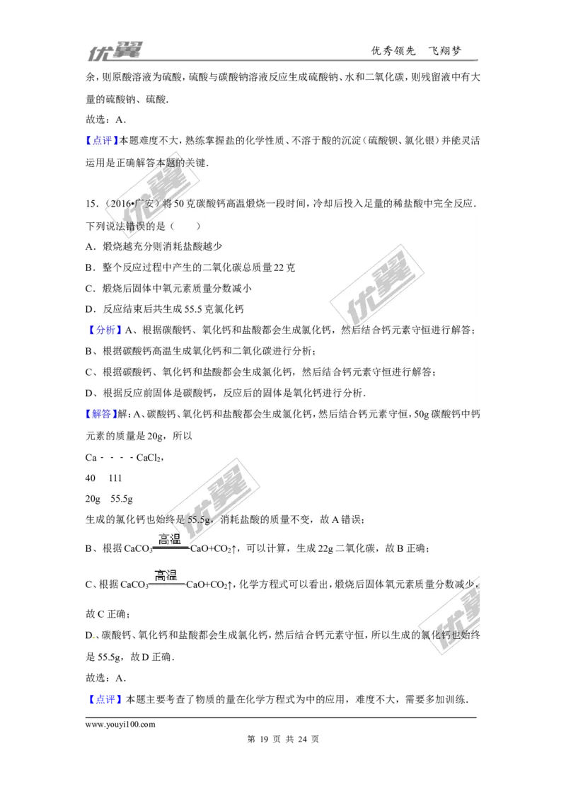 （第三辑）第11单元盐化肥_初中化学_01.人教版初中化学_01.初中化学课件PPT--教案--试题_初中化学全套(课件--教案--配套)_18年初中化学9年级上_18秋九化上(RJ)--7.复习资料_4.真题汇编