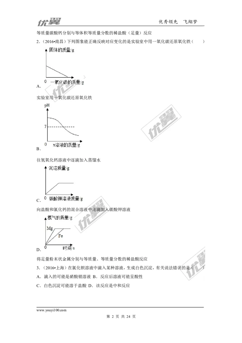 （第三辑）第11单元盐化肥_初中化学_01.人教版初中化学_01.初中化学课件PPT--教案--试题_初中化学全套(课件--教案--配套)_18年初中化学9年级上_18秋九化上(RJ)--7.复习资料_4.真题汇编