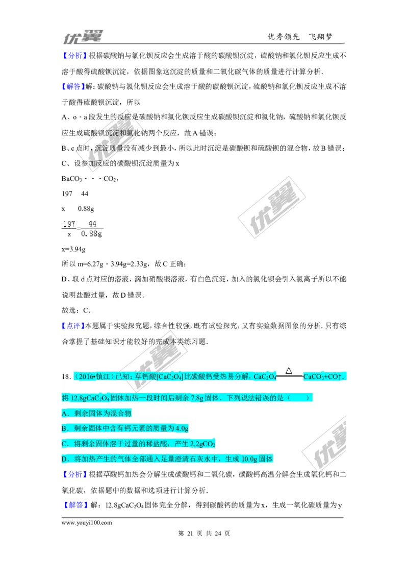 （第三辑）第11单元盐化肥_初中化学_01.人教版初中化学_01.初中化学课件PPT--教案--试题_初中化学全套(课件--教案--配套)_18年初中化学9年级上_18秋九化上(RJ)--7.复习资料_4.真题汇编