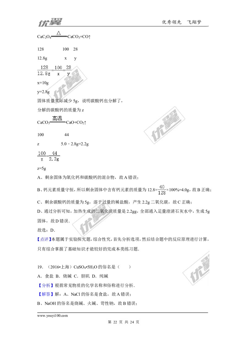 （第三辑）第11单元盐化肥_初中化学_01.人教版初中化学_01.初中化学课件PPT--教案--试题_初中化学全套(课件--教案--配套)_18年初中化学9年级上_18秋九化上(RJ)--7.复习资料_4.真题汇编