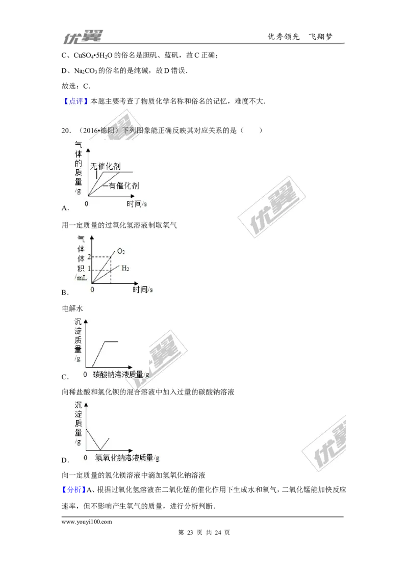 （第三辑）第11单元盐化肥_初中化学_01.人教版初中化学_01.初中化学课件PPT--教案--试题_初中化学全套(课件--教案--配套)_18年初中化学9年级上_18秋九化上(RJ)--7.复习资料_4.真题汇编