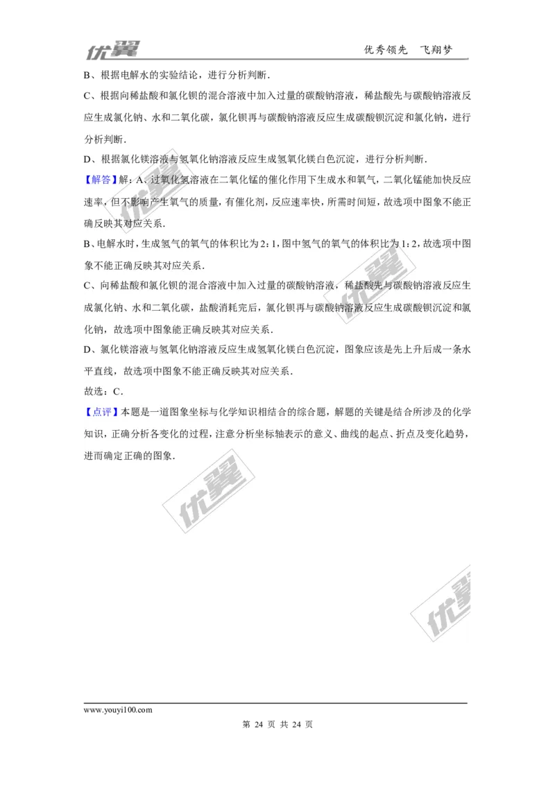 （第三辑）第11单元盐化肥_初中化学_01.人教版初中化学_01.初中化学课件PPT--教案--试题_初中化学全套(课件--教案--配套)_18年初中化学9年级上_18秋九化上(RJ)--7.复习资料_4.真题汇编