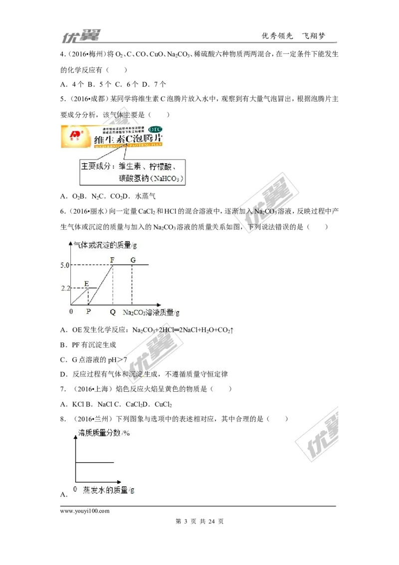 （第三辑）第11单元盐化肥_初中化学_01.人教版初中化学_01.初中化学课件PPT--教案--试题_初中化学全套(课件--教案--配套)_18年初中化学9年级上_18秋九化上(RJ)--7.复习资料_4.真题汇编