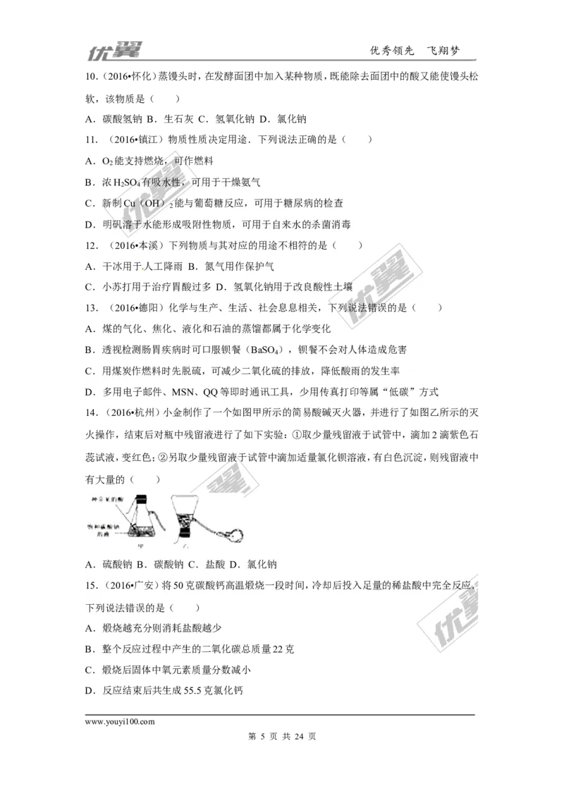 （第三辑）第11单元盐化肥_初中化学_01.人教版初中化学_01.初中化学课件PPT--教案--试题_初中化学全套(课件--教案--配套)_18年初中化学9年级上_18秋九化上(RJ)--7.复习资料_4.真题汇编