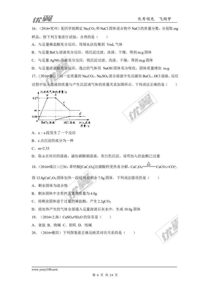 （第三辑）第11单元盐化肥_初中化学_01.人教版初中化学_01.初中化学课件PPT--教案--试题_初中化学全套(课件--教案--配套)_18年初中化学9年级上_18秋九化上(RJ)--7.复习资料_4.真题汇编