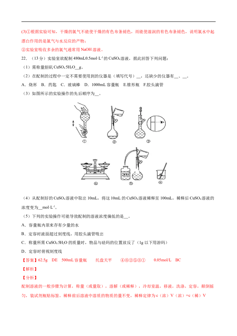 第二章海水中的重要元素&mdash;&mdash;钠和氯过关测试基础卷-2020-2021学年高一化学单元复习一遍过（人教版2019必修第一册）（解析版）_高化_2025春-人教版高中化学_01新版高中化学必修一