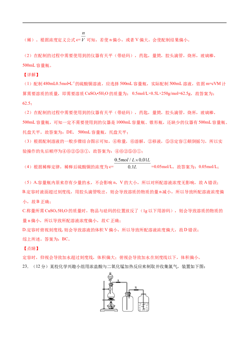 第二章海水中的重要元素&mdash;&mdash;钠和氯过关测试基础卷-2020-2021学年高一化学单元复习一遍过（人教版2019必修第一册）（解析版）_高化_2025春-人教版高中化学_01新版高中化学必修一