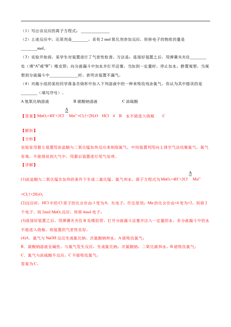 第二章海水中的重要元素&mdash;&mdash;钠和氯过关测试基础卷-2020-2021学年高一化学单元复习一遍过（人教版2019必修第一册）（解析版）_高化_2025春-人教版高中化学_01新版高中化学必修一