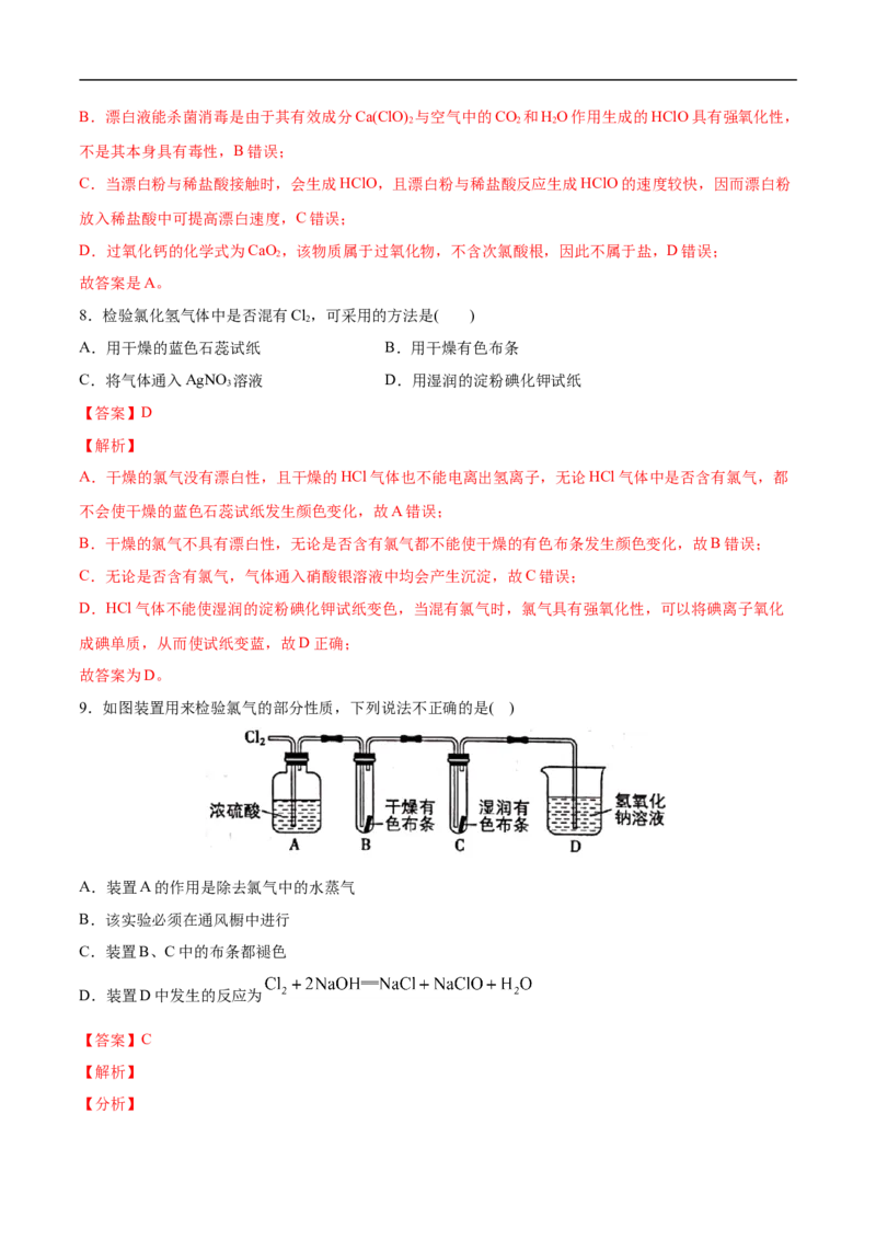 第二章海水中的重要元素&mdash;&mdash;钠和氯过关测试基础卷-2020-2021学年高一化学单元复习一遍过（人教版2019必修第一册）（解析版）_高化_2025春-人教版高中化学_01新版高中化学必修一