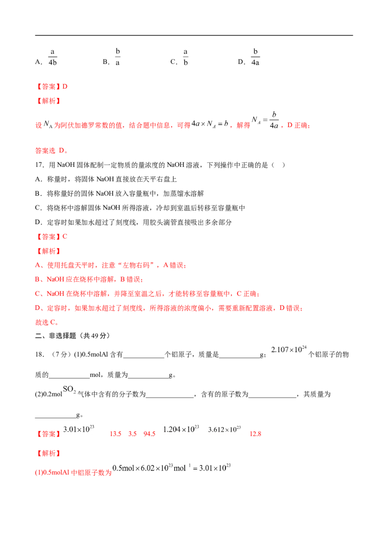 第二章海水中的重要元素&mdash;&mdash;钠和氯过关测试基础卷-2020-2021学年高一化学单元复习一遍过（人教版2019必修第一册）（解析版）_高化_2025春-人教版高中化学_01新版高中化学必修一