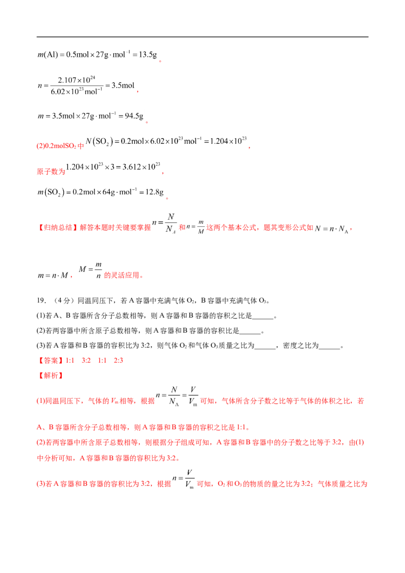 第二章海水中的重要元素&mdash;&mdash;钠和氯过关测试基础卷-2020-2021学年高一化学单元复习一遍过（人教版2019必修第一册）（解析版）_高化_2025春-人教版高中化学_01新版高中化学必修一