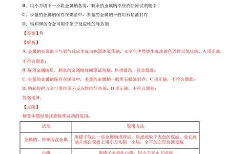 第二章海水中的重要元素&mdash;&mdash;钠和氯过关测试基础卷-2020-2021学年高一化学单元复习一遍过（人教版2019必修第一册）（解析版）_高化_2025春-人教版高中化学_01新版高中化学必修一