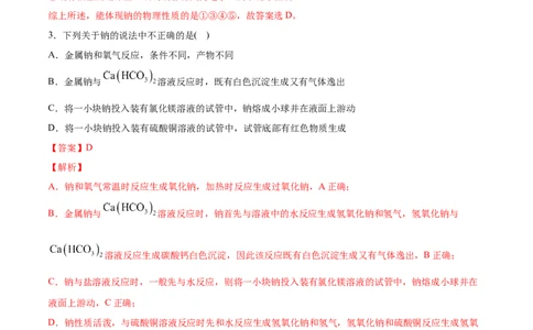 第二章海水中的重要元素&mdash;&mdash;钠和氯过关测试基础卷-2020-2021学年高一化学单元复习一遍过（人教版2019必修第一册）（解析版）_高化_2025春-人教版高中化学_01新版高中化学必修一