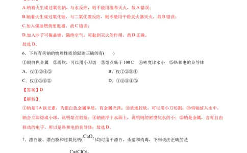 第二章海水中的重要元素&mdash;&mdash;钠和氯过关测试基础卷-2020-2021学年高一化学单元复习一遍过（人教版2019必修第一册）（解析版）_高化_2025春-人教版高中化学_01新版高中化学必修一