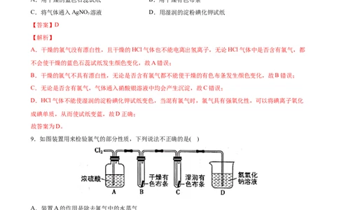第二章海水中的重要元素&mdash;&mdash;钠和氯过关测试基础卷-2020-2021学年高一化学单元复习一遍过（人教版2019必修第一册）（解析版）_高化_2025春-人教版高中化学_01新版高中化学必修一